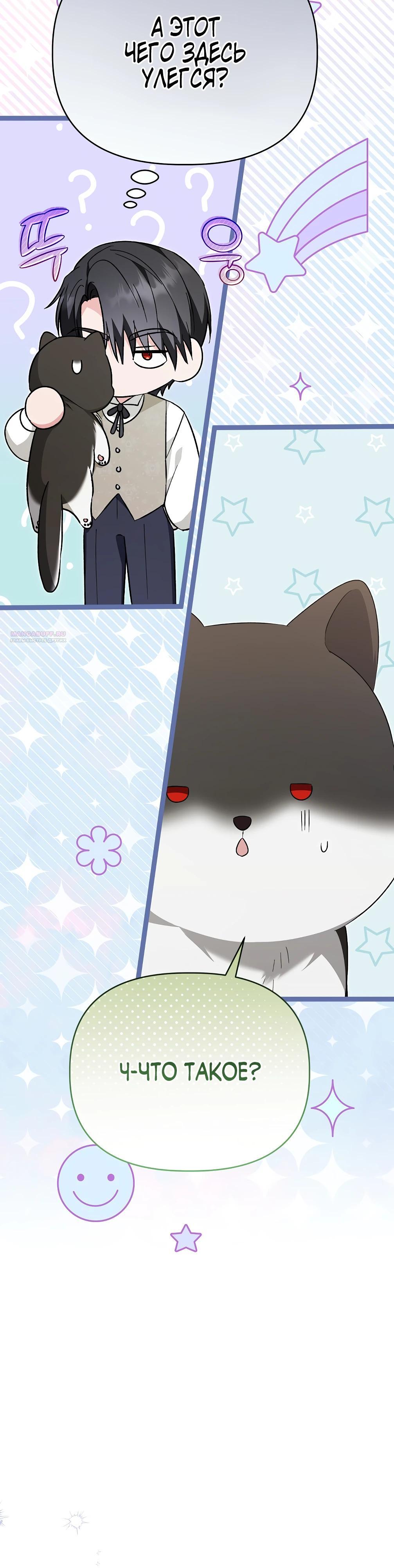 Манга Отец главного героя отказывается расставаться - Глава 70 Страница 30