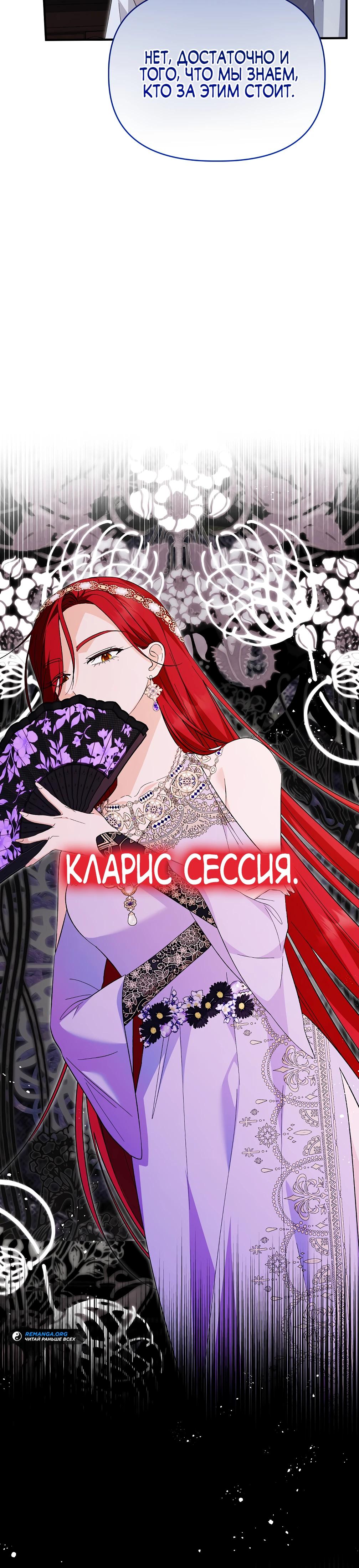 Манга Отец главного героя отказывается расставаться - Глава 70 Страница 21