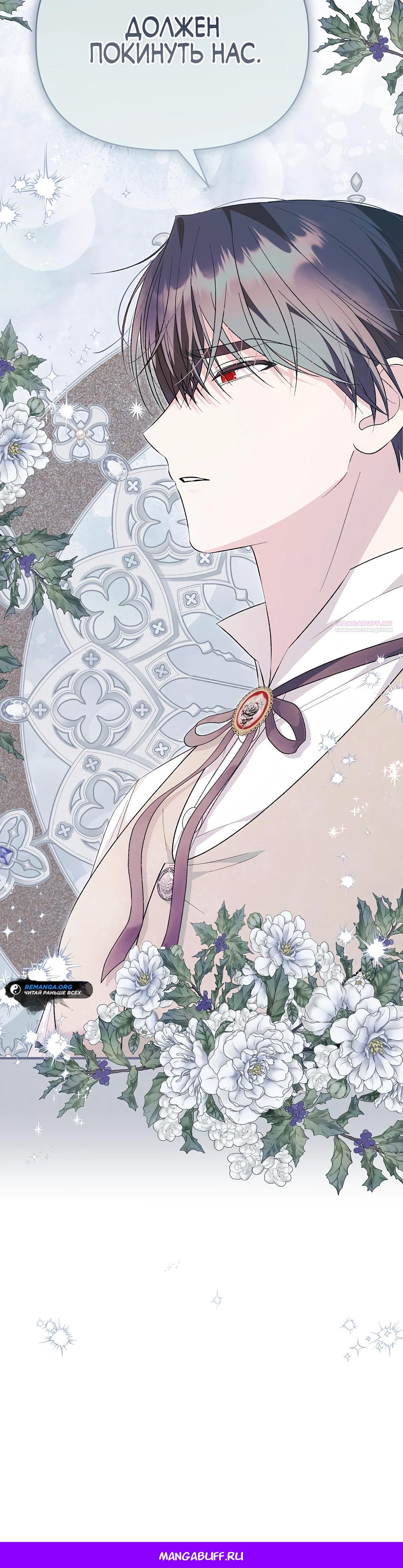 Манга Отец главного героя отказывается расставаться - Глава 70 Страница 47