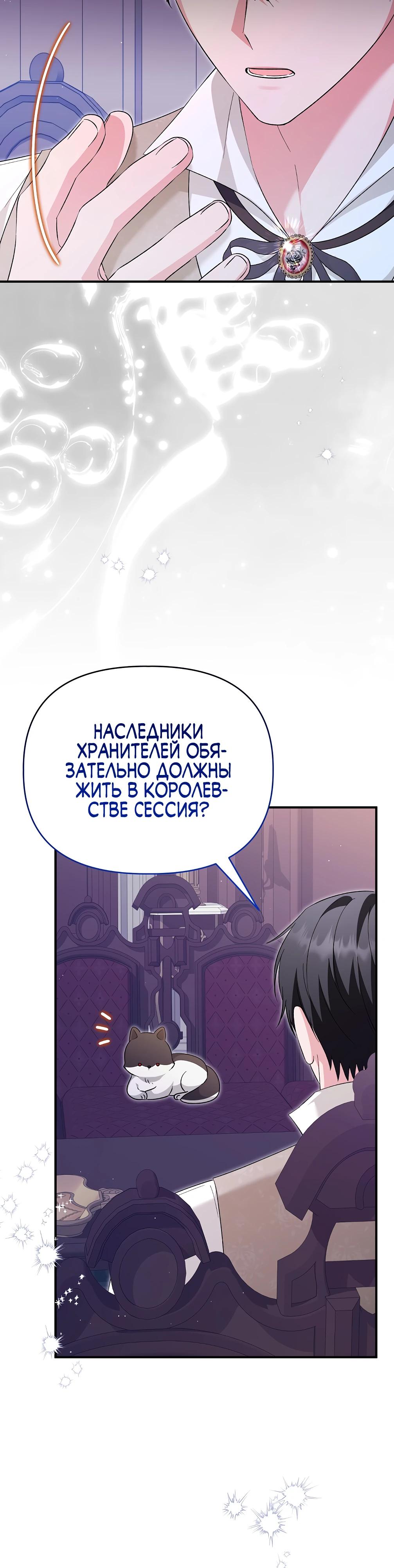 Манга Отец главного героя отказывается расставаться - Глава 70 Страница 45