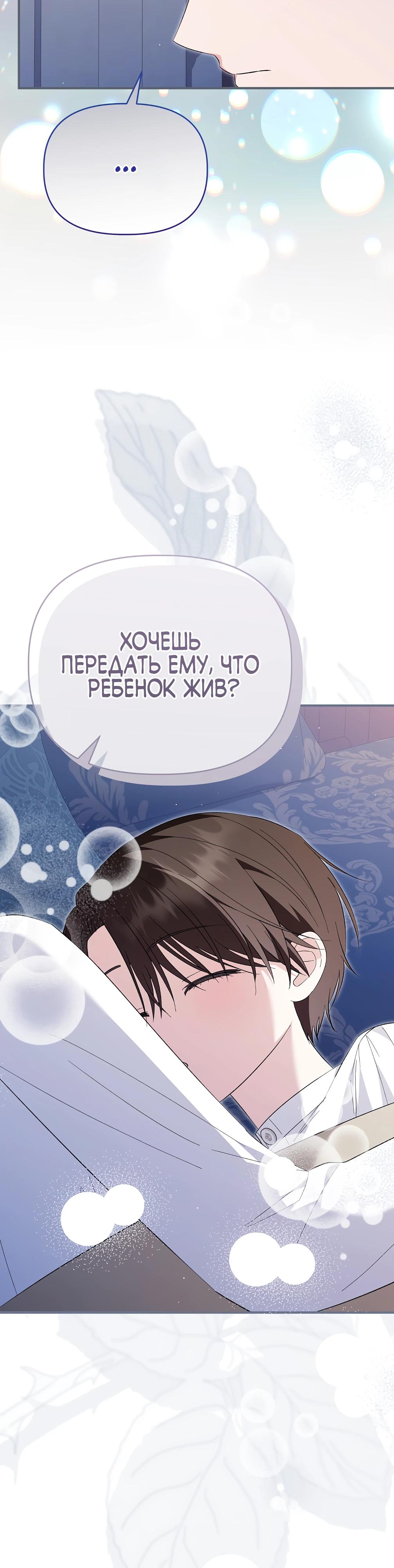 Манга Отец главного героя отказывается расставаться - Глава 70 Страница 36