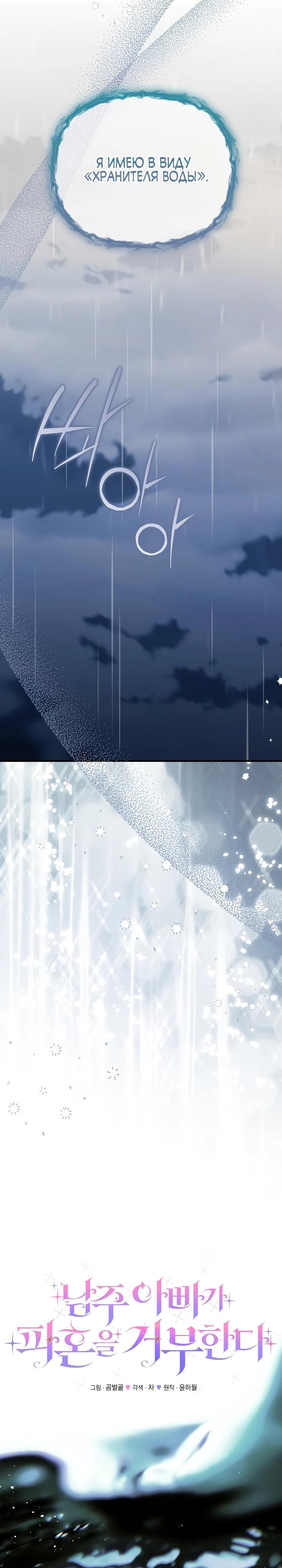 Манга Отец главного героя отказывается расставаться - Глава 69 Страница 4