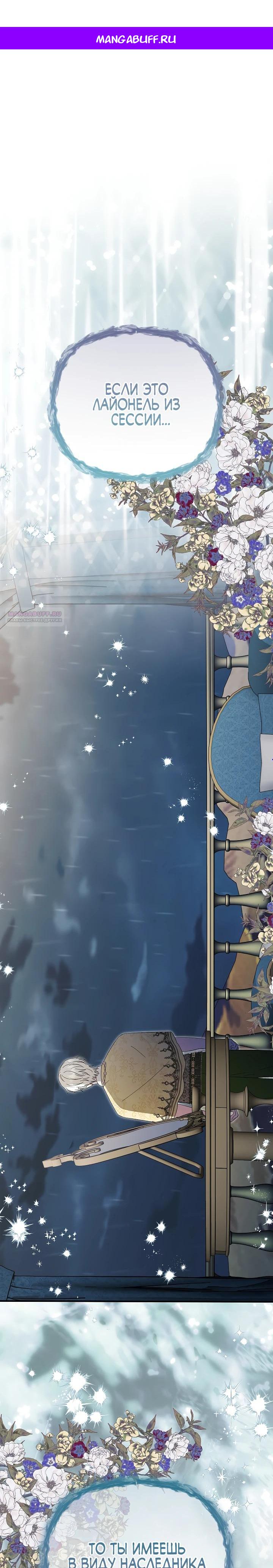 Манга Отец главного героя отказывается расставаться - Глава 69 Страница 1