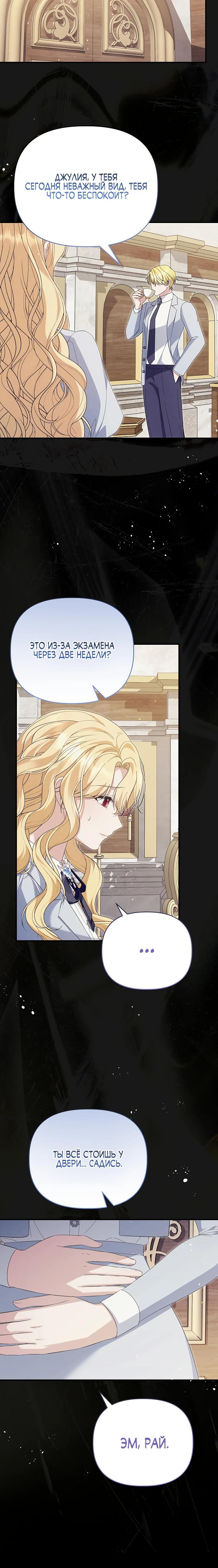 Манга Отец главного героя отказывается расставаться - Глава 69 Страница 8