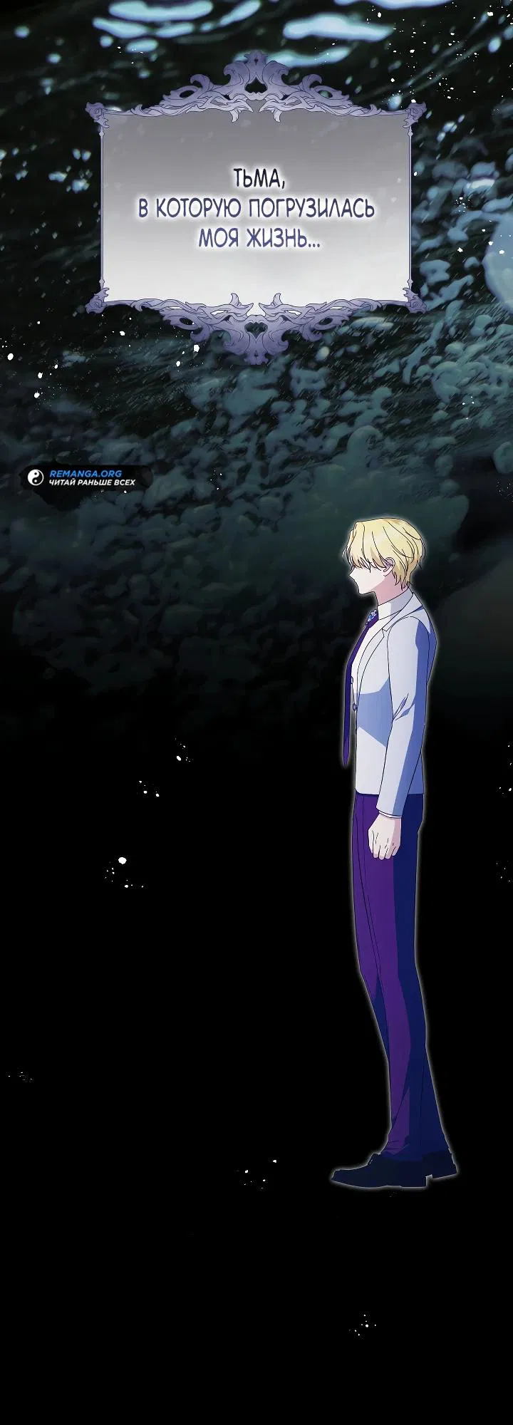 Манга Отец главного героя отказывается расставаться - Глава 69 Страница 5