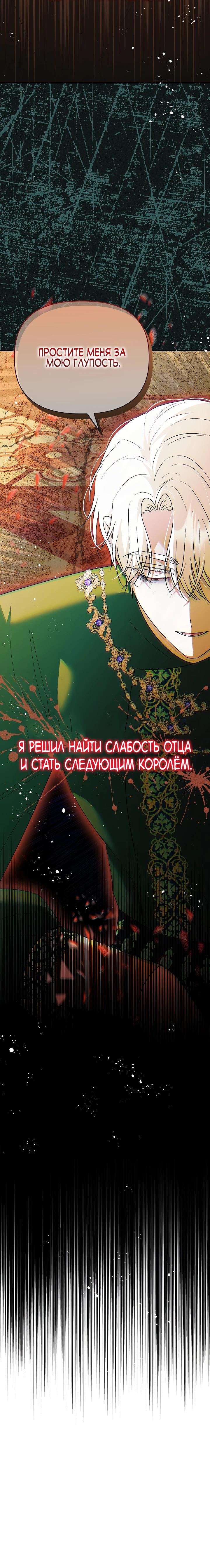 Манга Отец главного героя отказывается расставаться - Глава 69 Страница 32