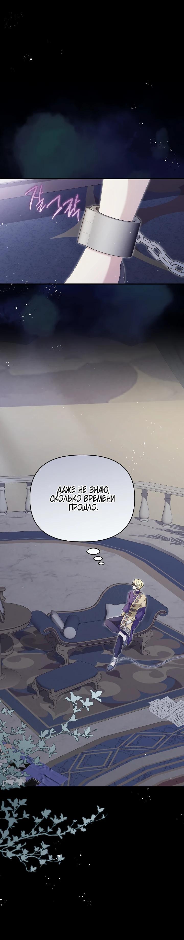 Манга Отец главного героя отказывается расставаться - Глава 69 Страница 21