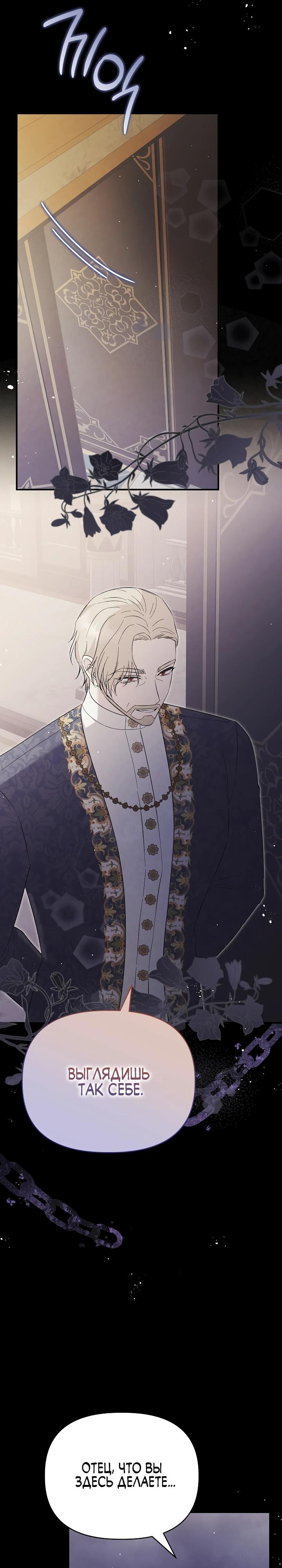 Манга Отец главного героя отказывается расставаться - Глава 69 Страница 24