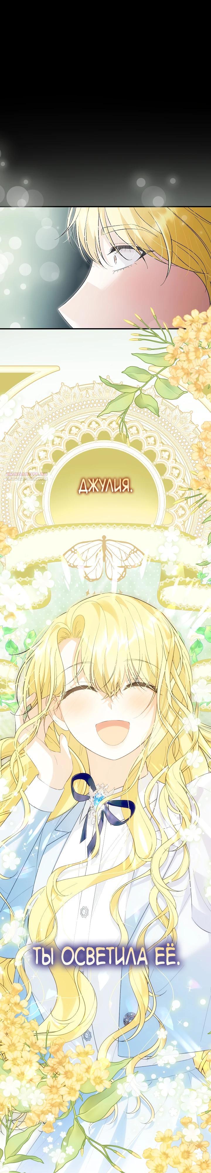 Манга Отец главного героя отказывается расставаться - Глава 69 Страница 6