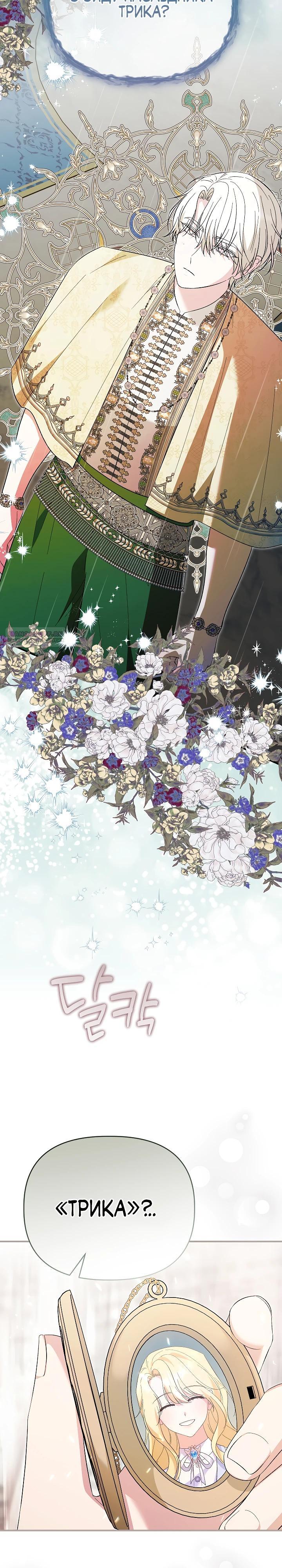 Манга Отец главного героя отказывается расставаться - Глава 69 Страница 2