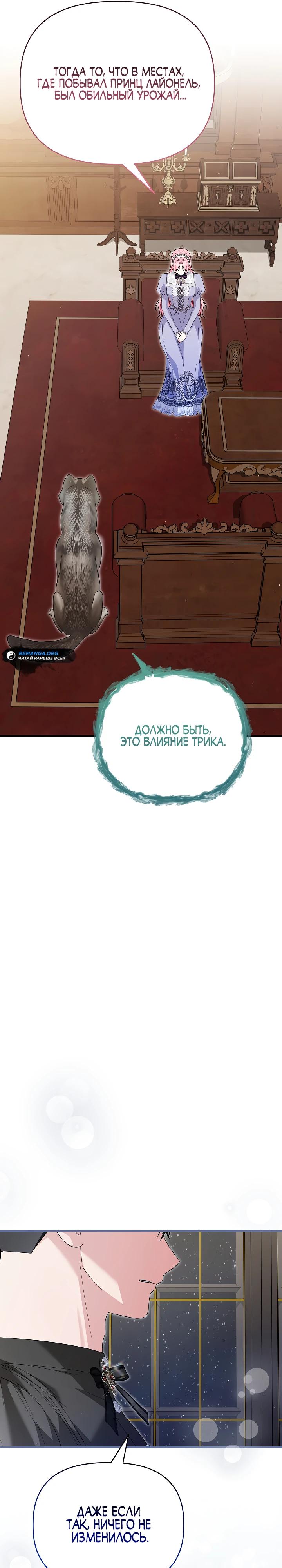 Манга Отец главного героя отказывается расставаться - Глава 69 Страница 33