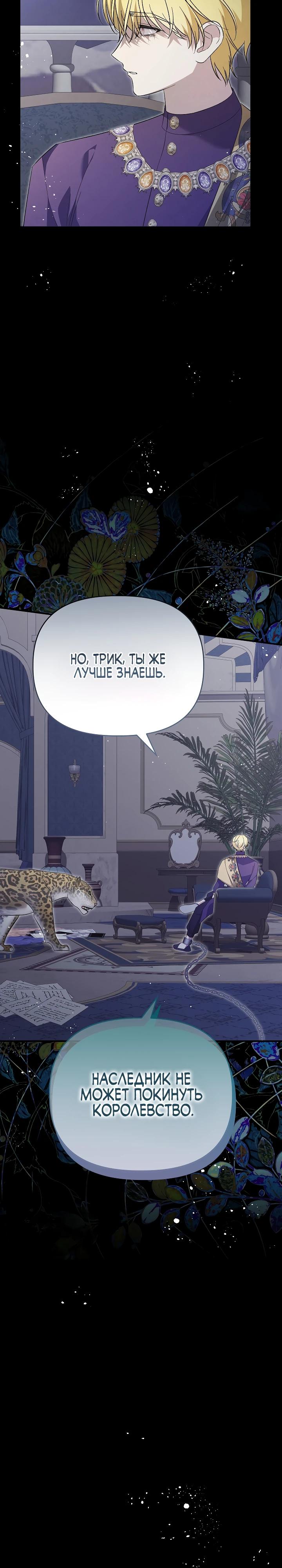 Манга Отец главного героя отказывается расставаться - Глава 69 Страница 23