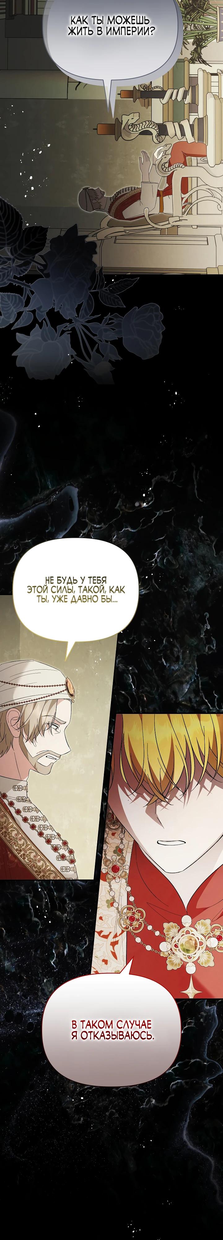 Манга Отец главного героя отказывается расставаться - Глава 69 Страница 16