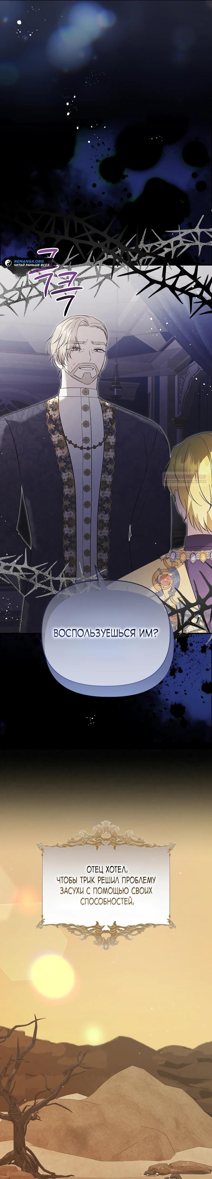 Манга Отец главного героя отказывается расставаться - Глава 69 Страница 26