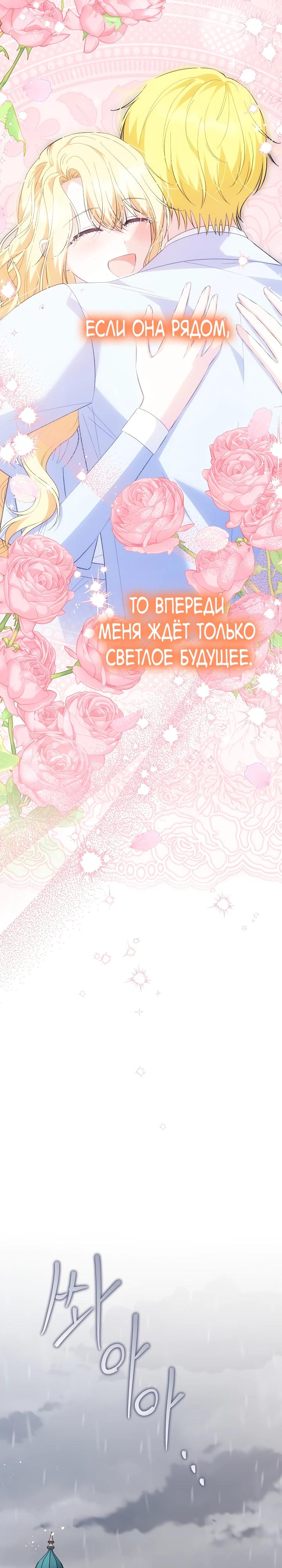 Манга Отец главного героя отказывается расставаться - Глава 69 Страница 13