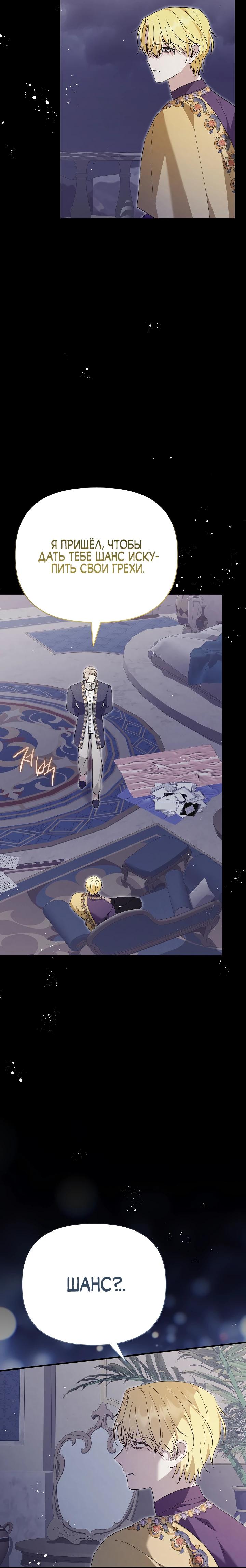 Манга Отец главного героя отказывается расставаться - Глава 69 Страница 25