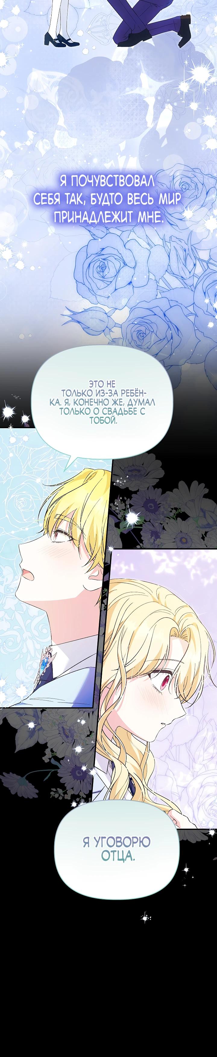 Манга Отец главного героя отказывается расставаться - Глава 69 Страница 11