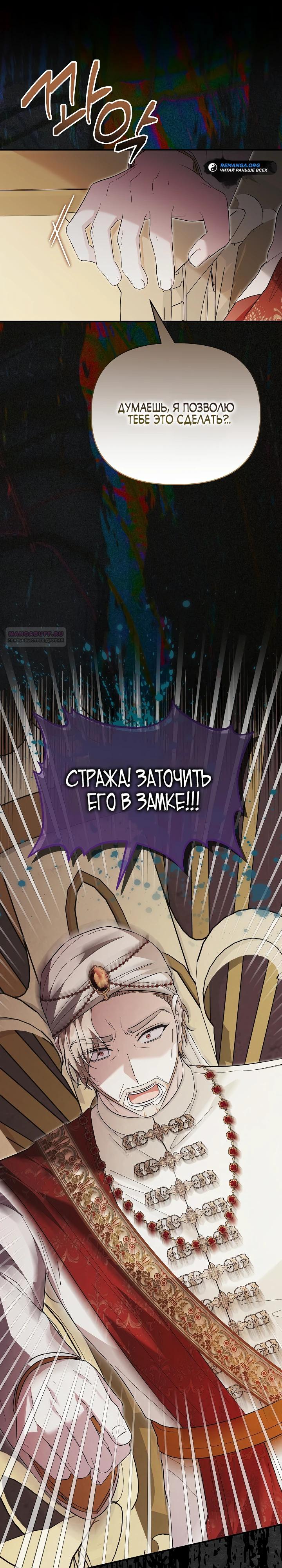 Манга Отец главного героя отказывается расставаться - Глава 69 Страница 18