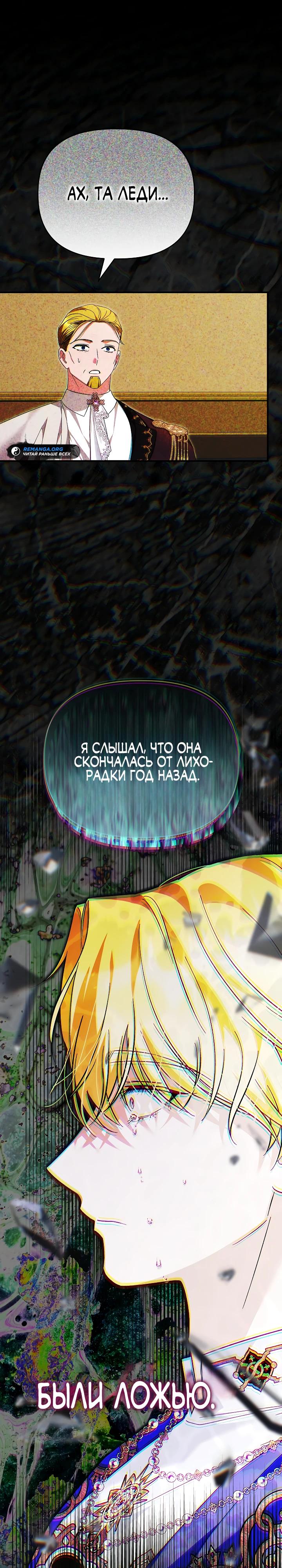 Манга Отец главного героя отказывается расставаться - Глава 69 Страница 29