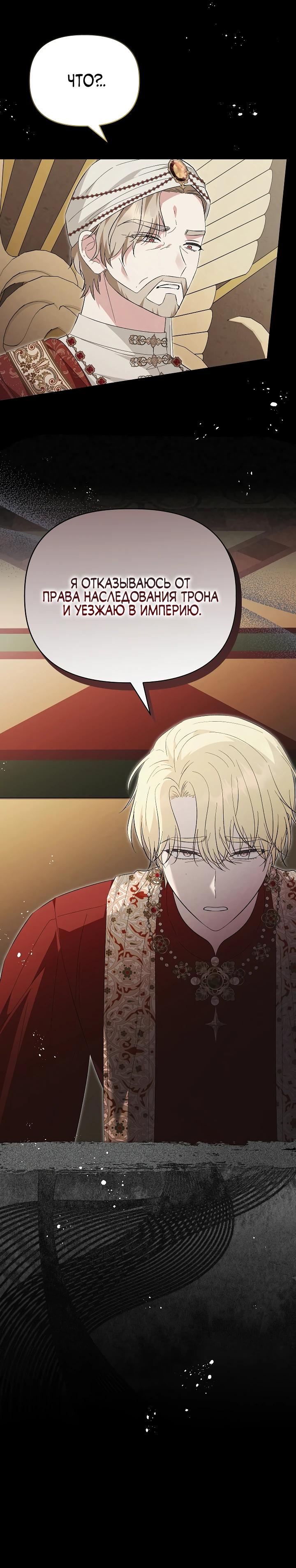 Манга Отец главного героя отказывается расставаться - Глава 69 Страница 17