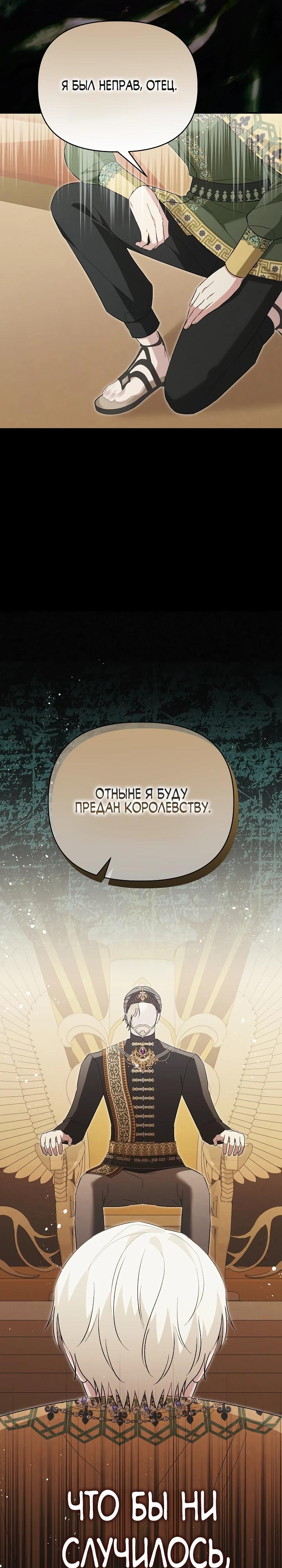 Манга Отец главного героя отказывается расставаться - Глава 69 Страница 31