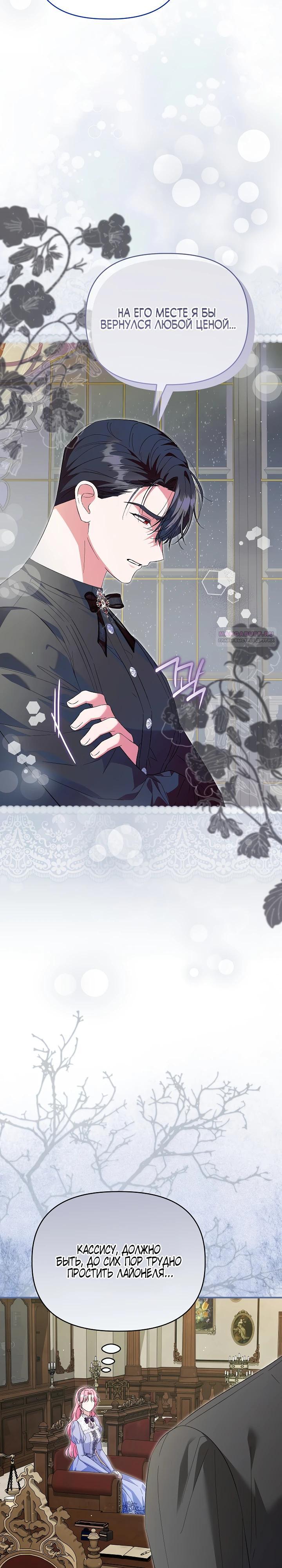 Манга Отец главного героя отказывается расставаться - Глава 69 Страница 34