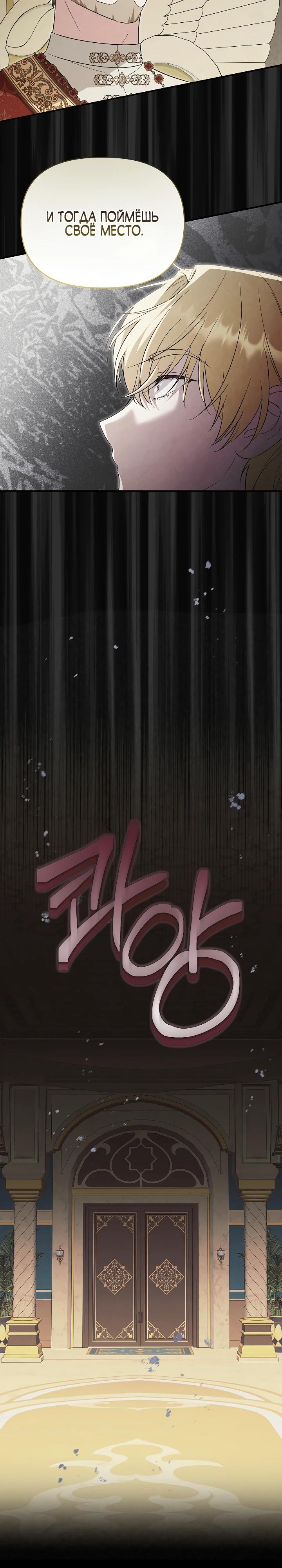 Манга Отец главного героя отказывается расставаться - Глава 69 Страница 20