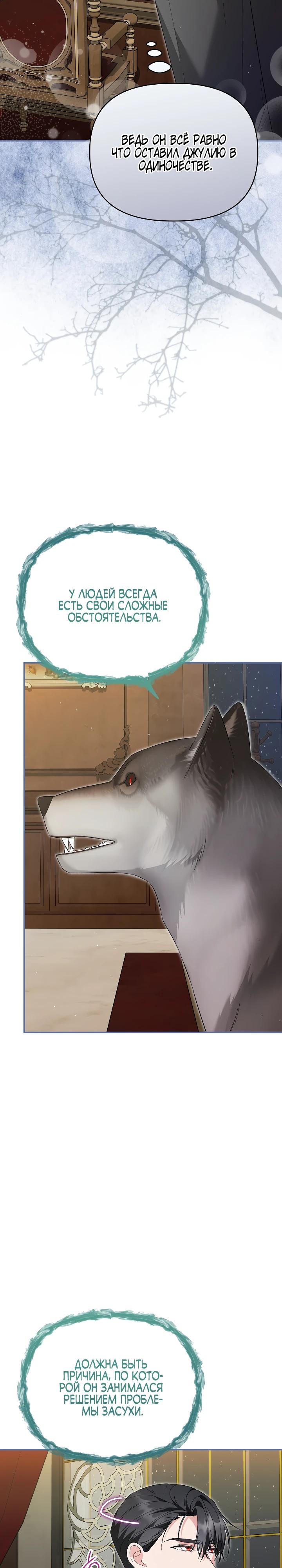 Манга Отец главного героя отказывается расставаться - Глава 69 Страница 35