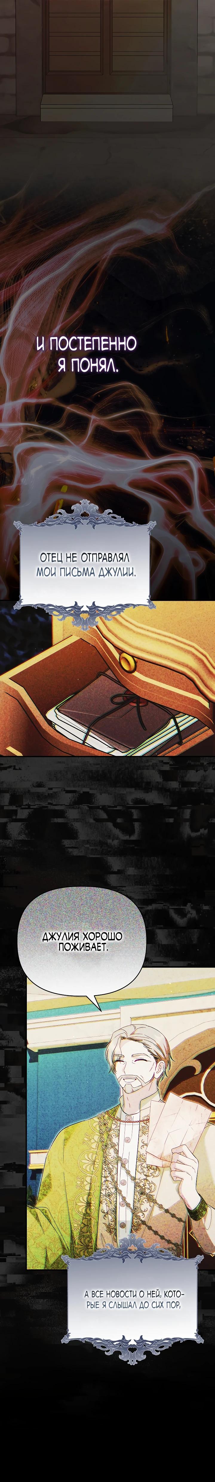 Манга Отец главного героя отказывается расставаться - Глава 69 Страница 28