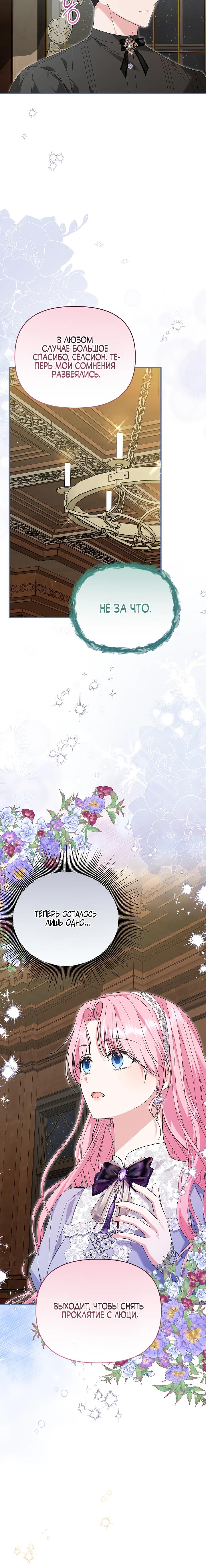 Манга Отец главного героя отказывается расставаться - Глава 69 Страница 36