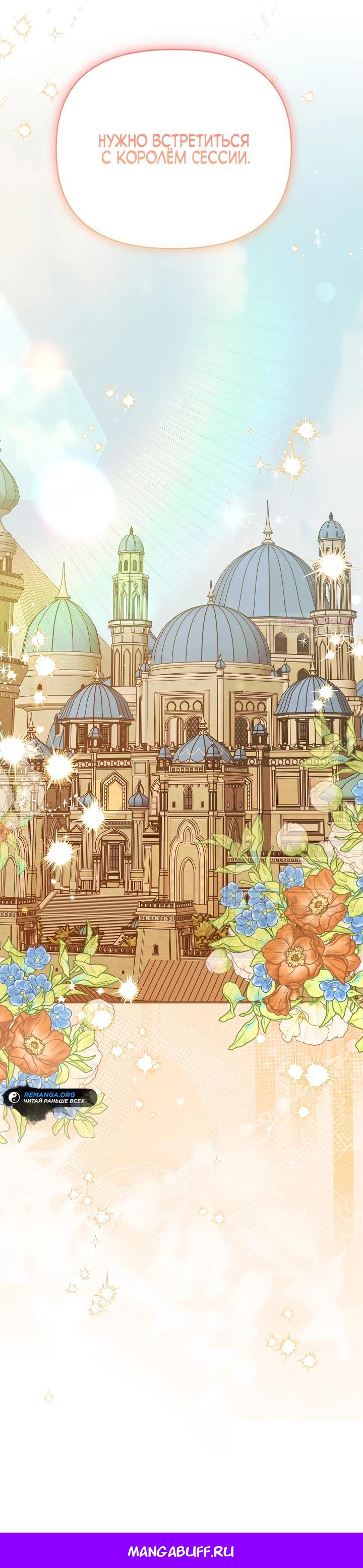 Манга Отец главного героя отказывается расставаться - Глава 69 Страница 37