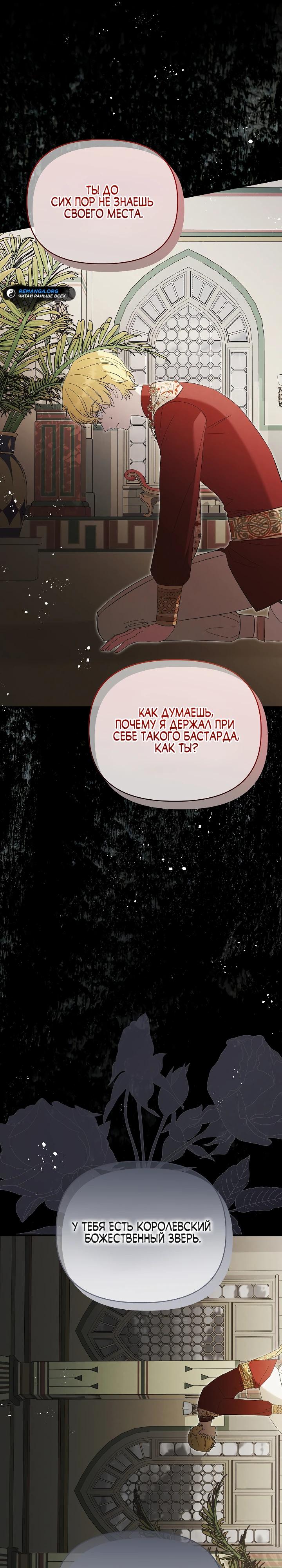 Манга Отец главного героя отказывается расставаться - Глава 69 Страница 15