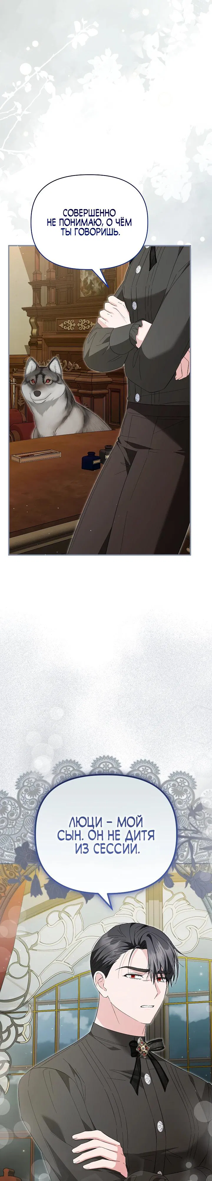 Манга Отец главного героя отказывается расставаться - Глава 68 Страница 21