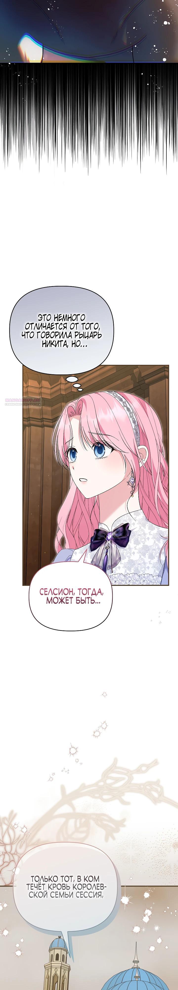 Манга Отец главного героя отказывается расставаться - Глава 68 Страница 26