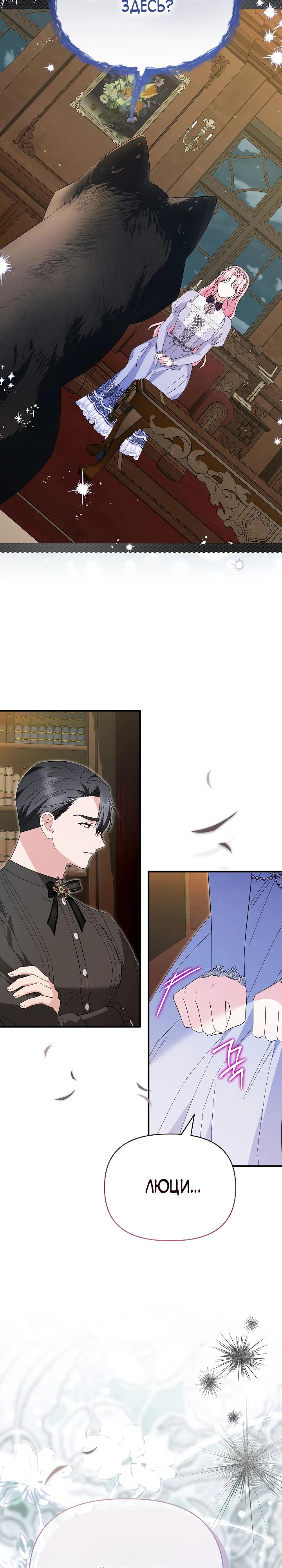 Манга Отец главного героя отказывается расставаться - Глава 68 Страница 35