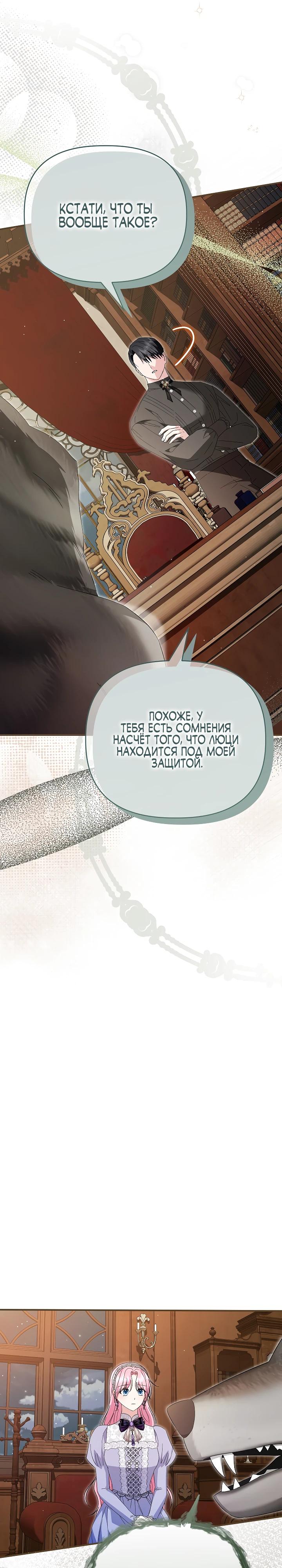 Манга Отец главного героя отказывается расставаться - Глава 68 Страница 19