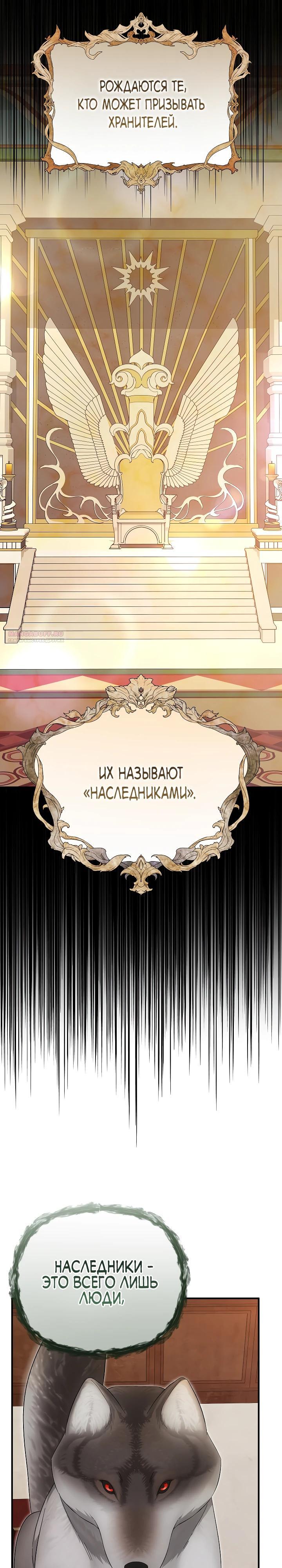 Манга Отец главного героя отказывается расставаться - Глава 68 Страница 30