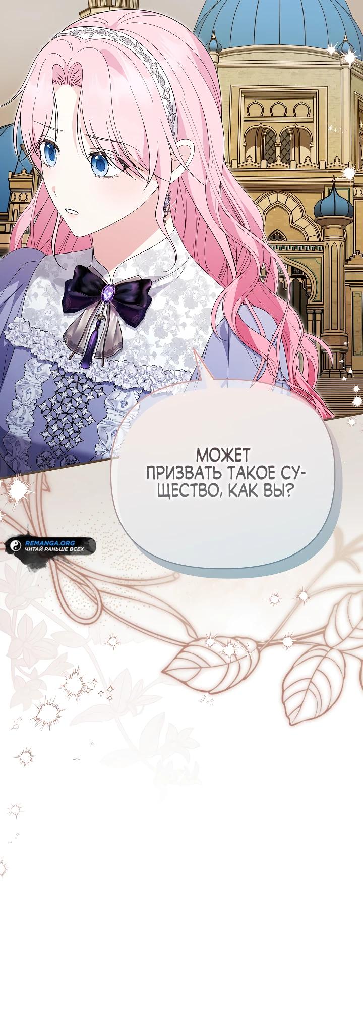 Манга Отец главного героя отказывается расставаться - Глава 68 Страница 27