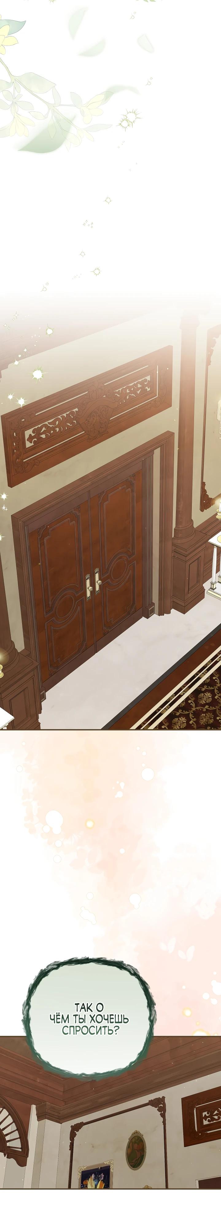 Манга Отец главного героя отказывается расставаться - Глава 68 Страница 17