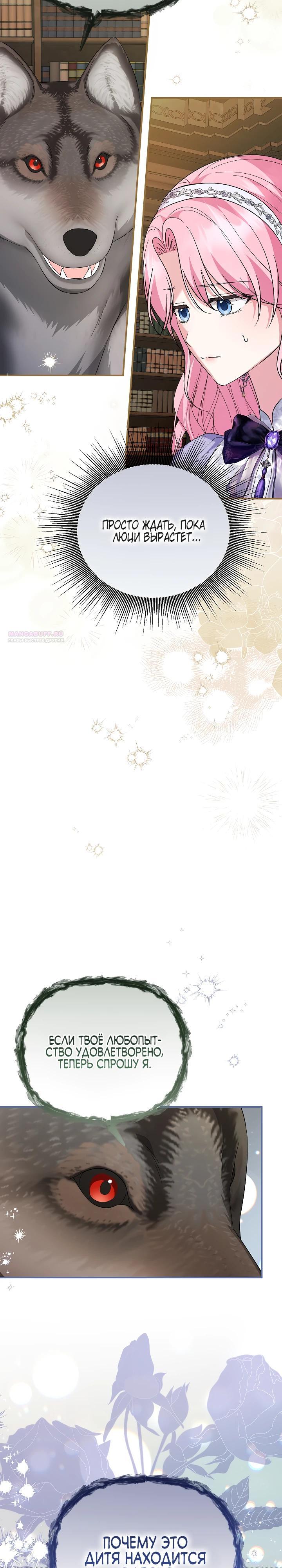 Манга Отец главного героя отказывается расставаться - Глава 68 Страница 34