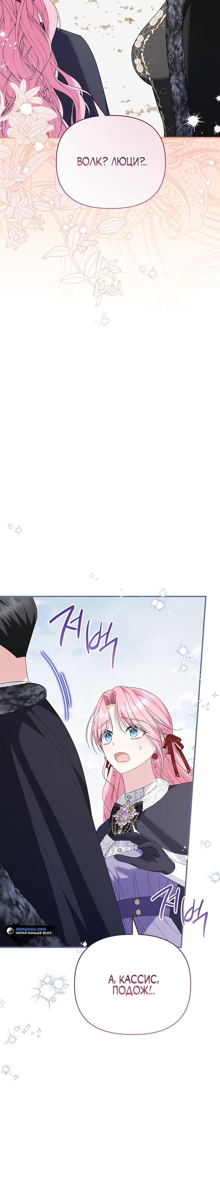 Манга Отец главного героя отказывается расставаться - Глава 68 Страница 11