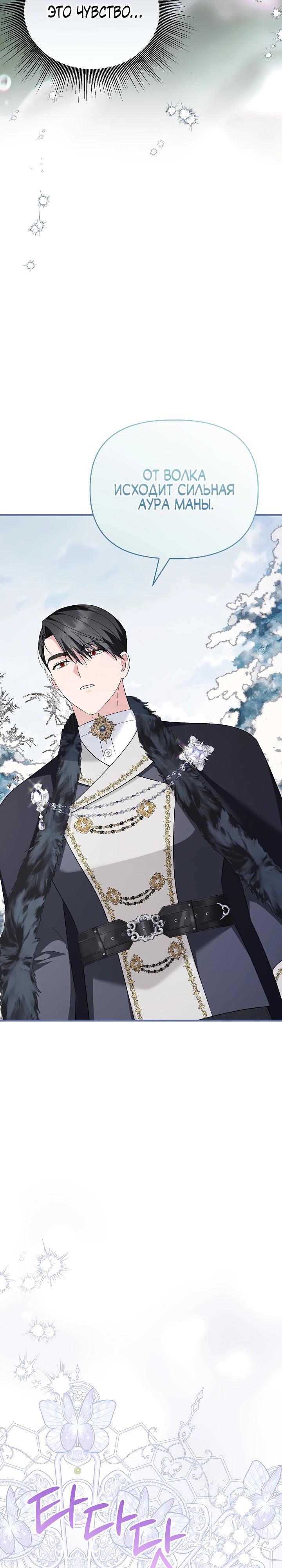 Манга Отец главного героя отказывается расставаться - Глава 68 Страница 13