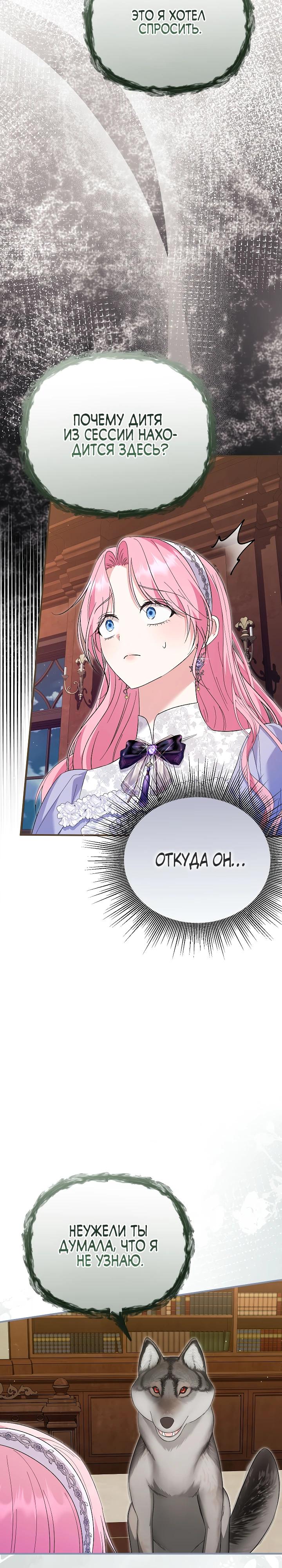 Манга Отец главного героя отказывается расставаться - Глава 68 Страница 20