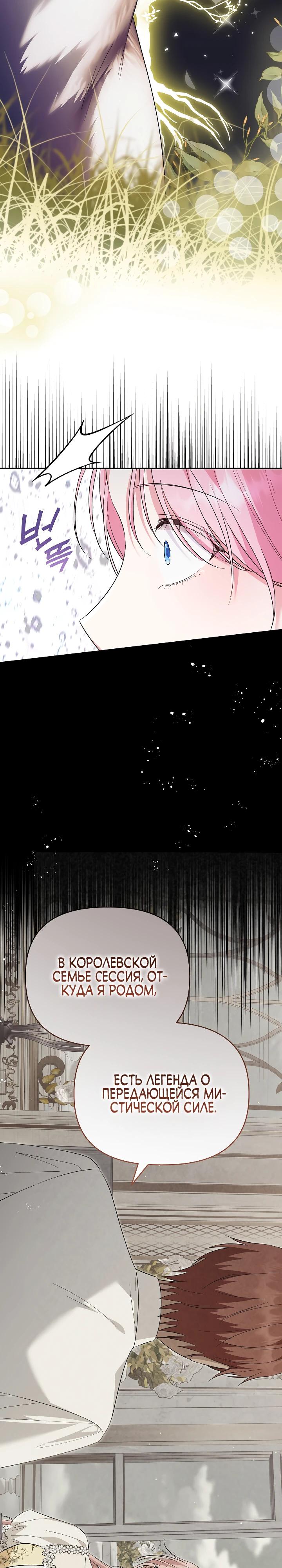 Манга Отец главного героя отказывается расставаться - Глава 68 Страница 24