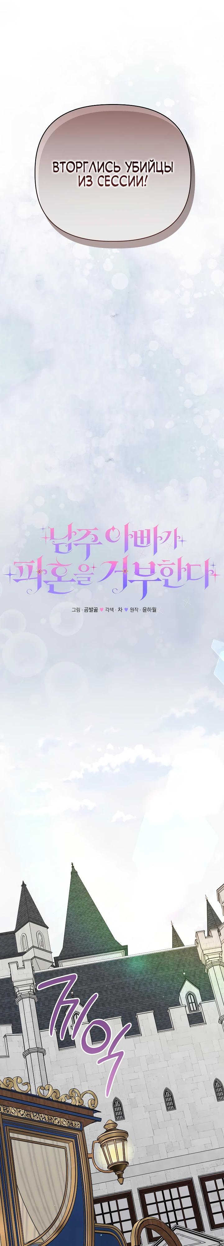 Манга Отец главного героя отказывается расставаться - Глава 68 Страница 4