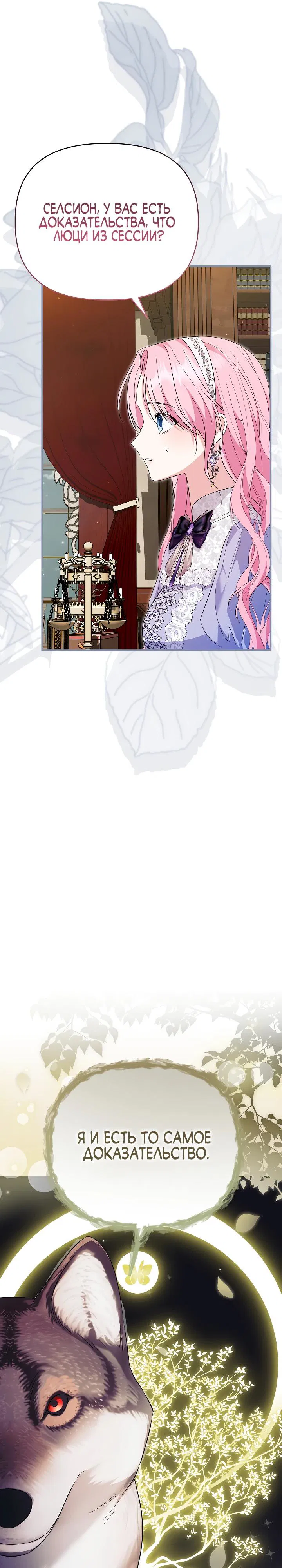 Манга Отец главного героя отказывается расставаться - Глава 68 Страница 23