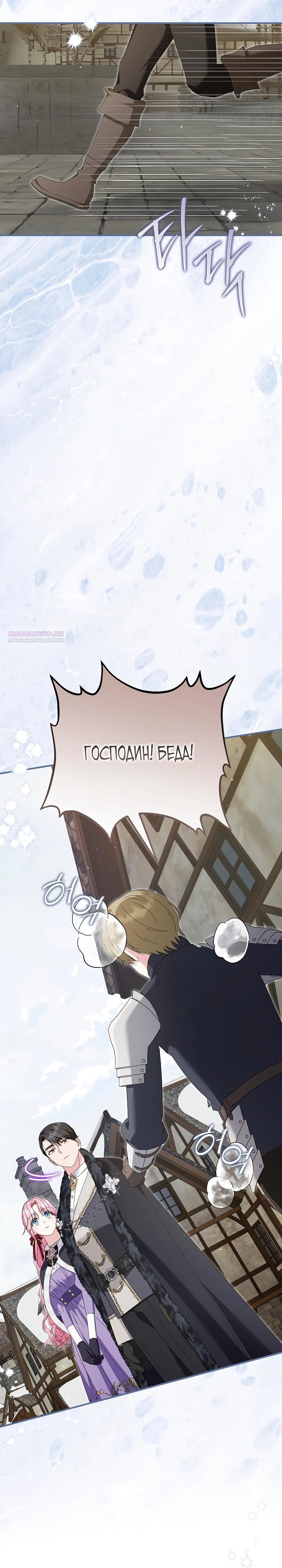 Манга Отец главного героя отказывается расставаться - Глава 68 Страница 2