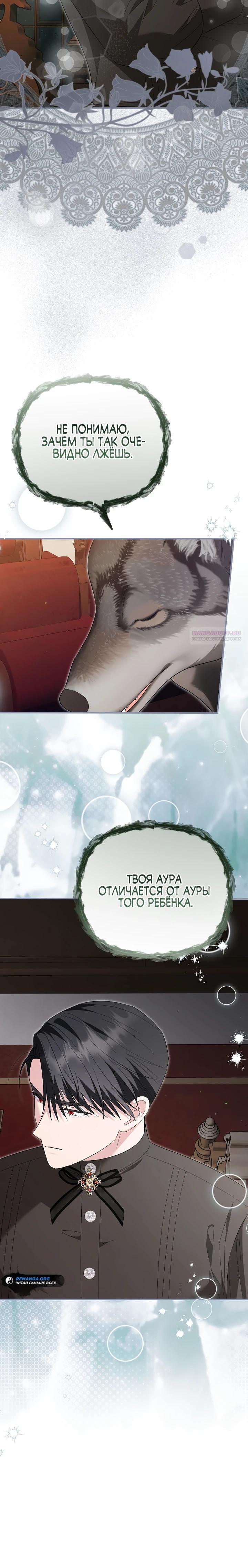 Манга Отец главного героя отказывается расставаться - Глава 68 Страница 22