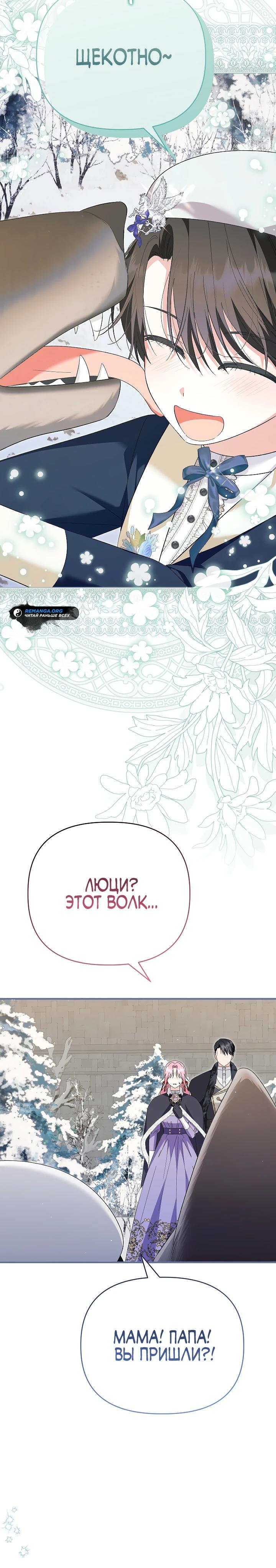 Манга Отец главного героя отказывается расставаться - Глава 68 Страница 7