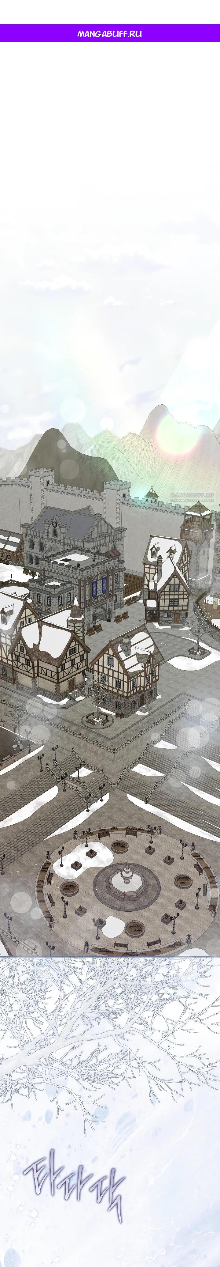 Манга Отец главного героя отказывается расставаться - Глава 68 Страница 1